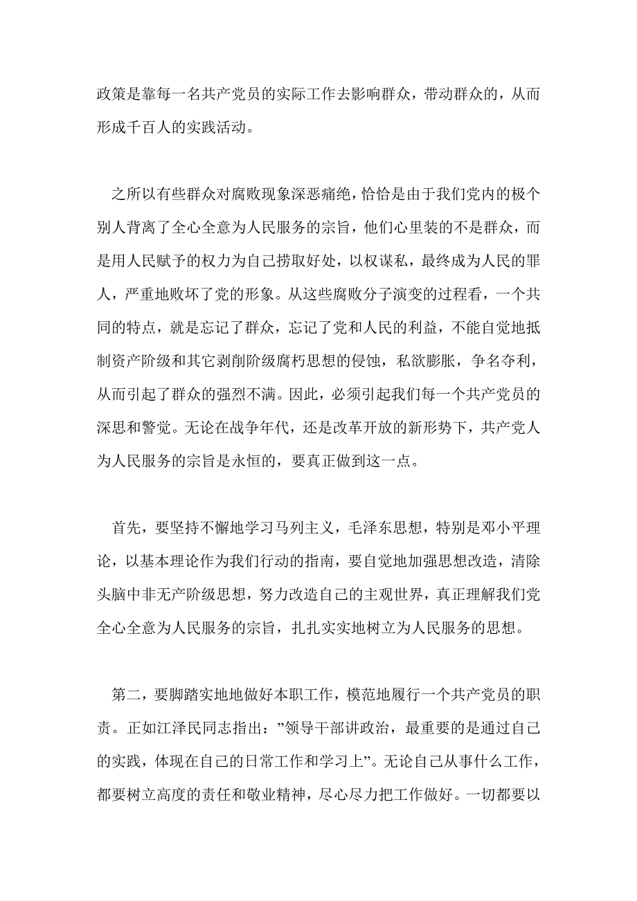 党员如何保持先进性_第3页