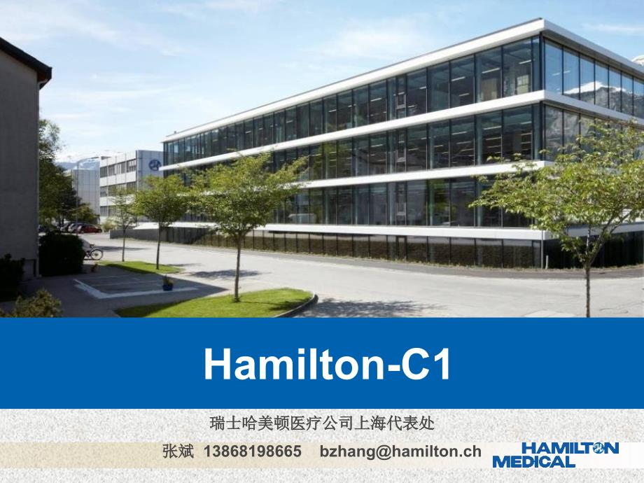 Hamilton-C1呼吸力学_第1页