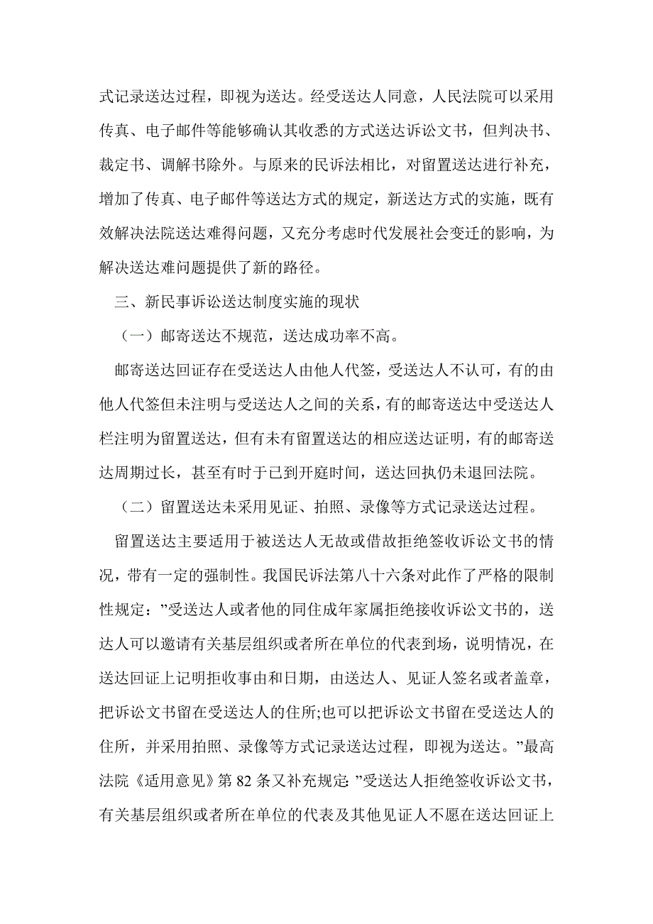 新民事诉讼送达制度的若干法律问题探析_第3页