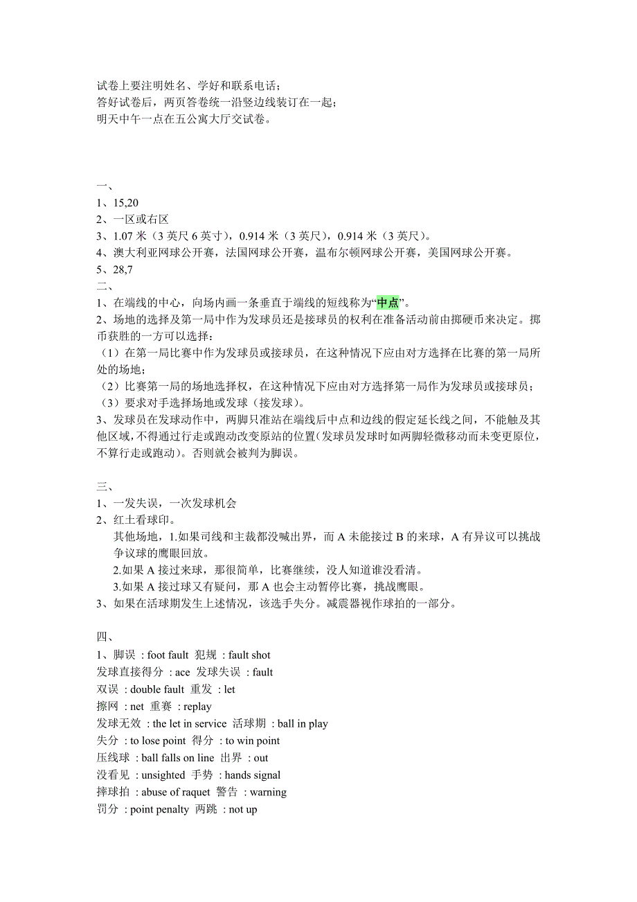 国家网球二级裁判考试参考_第1页
