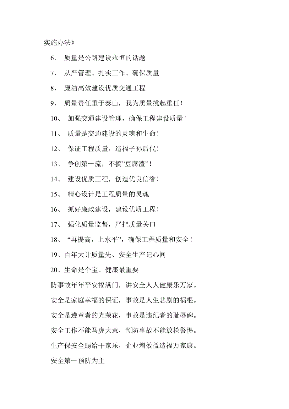 工地标语_建筑施工标语_第3页