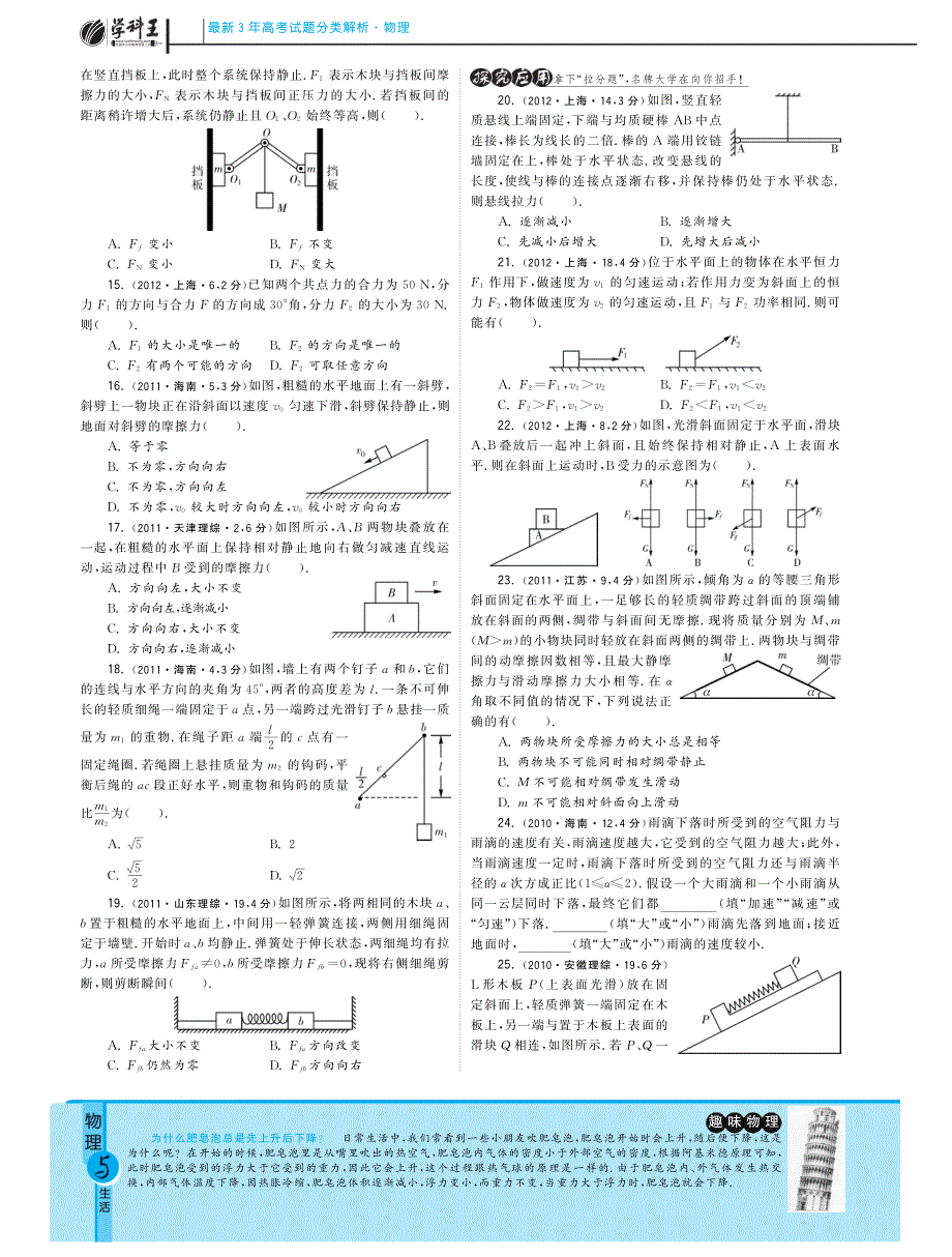 专题二 物体的相互作用试题类编·最新3年高考物理_第3页