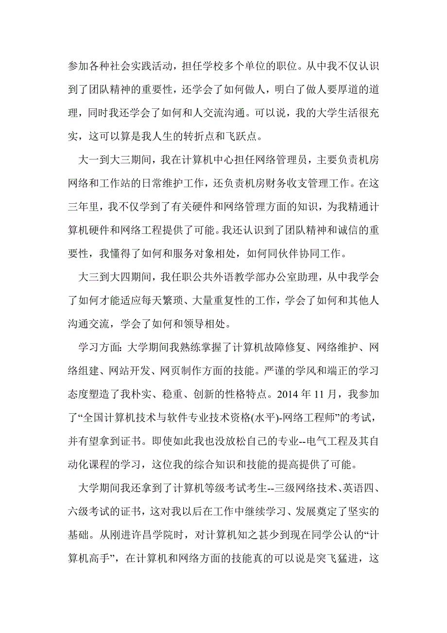 大学生自荐书格式(精选多篇)_第4页