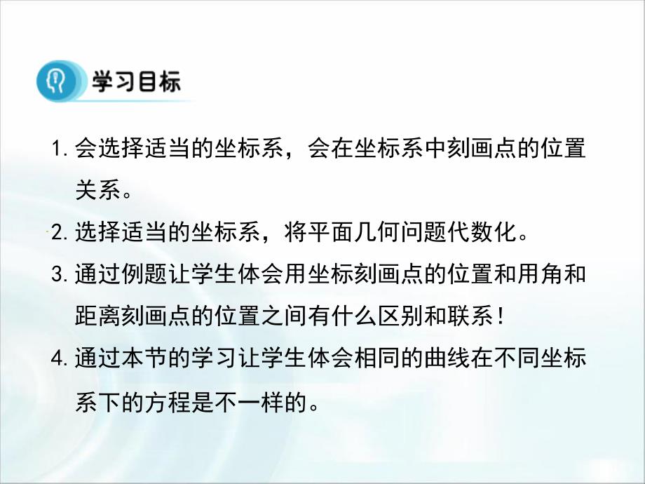 人教A版选修44课件11《直角坐标系》_第3页