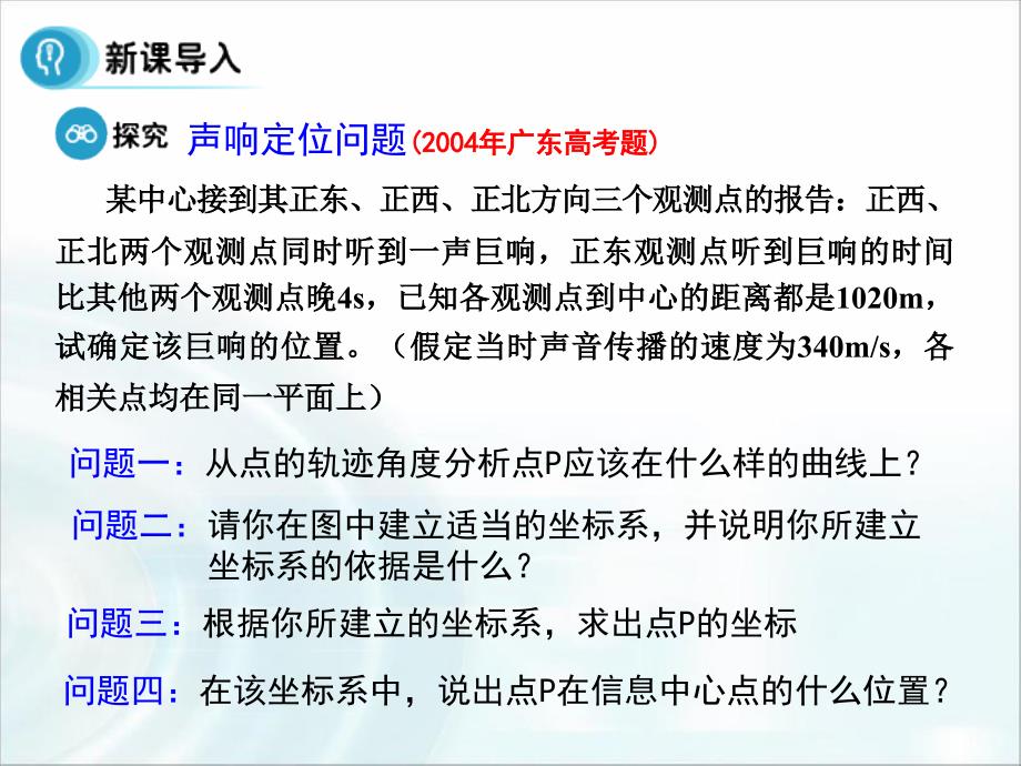 人教A版选修44课件11《直角坐标系》_第4页