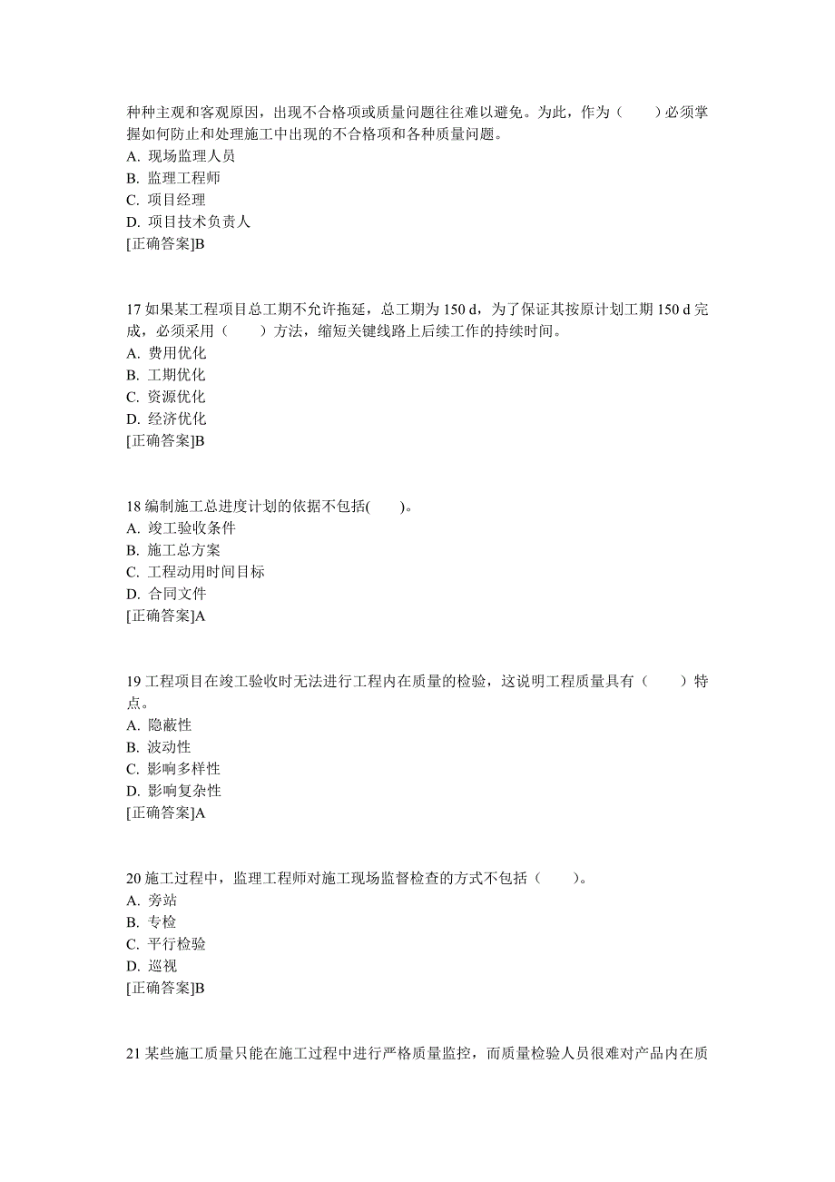 《质量、投资、进度控制》预测试卷(一)_第4页