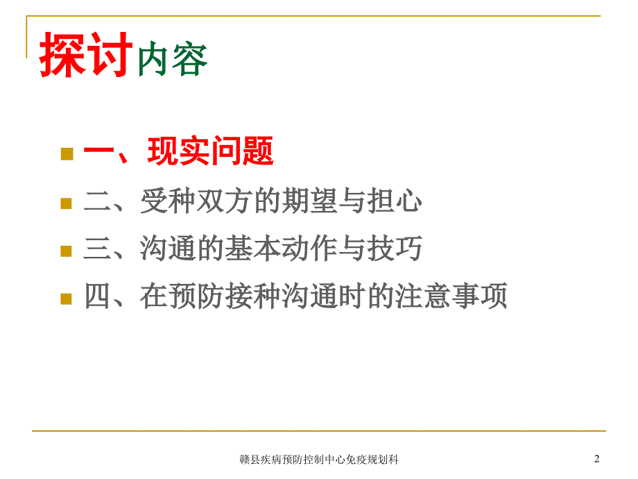 探讨在预防接种中如何与家长有效沟通_第2页