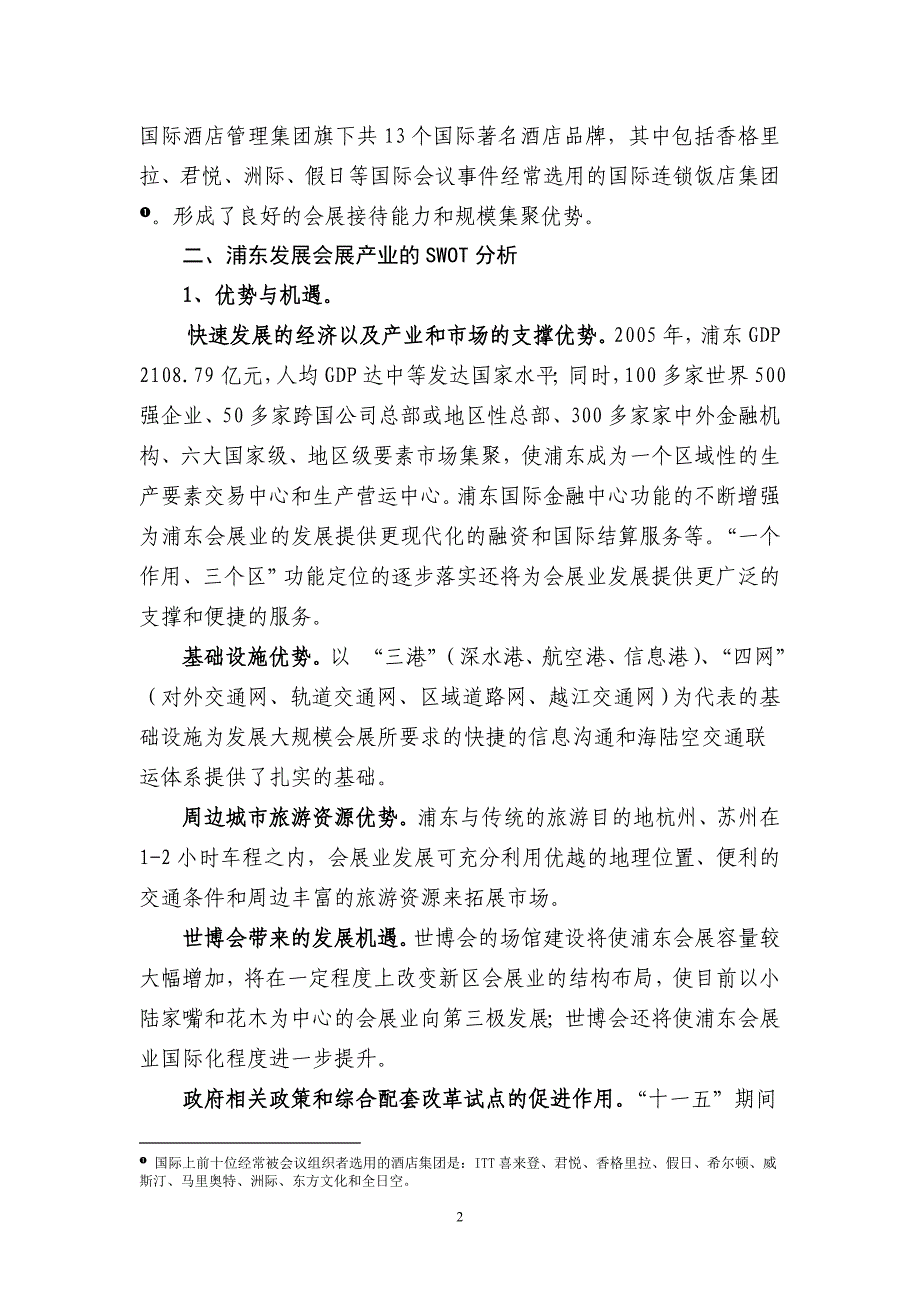 第一章浦东会展产业发展整体环境和现状分析_第2页