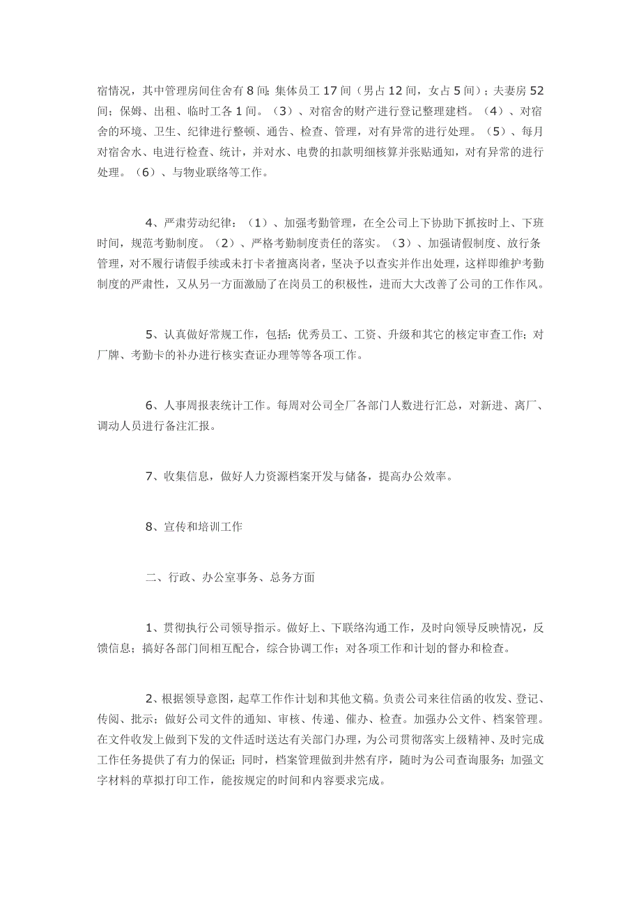 行政人事部年度工作总结及工作计划_第2页