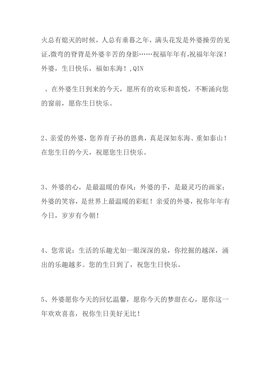 送给外婆的生日祝福语_第3页