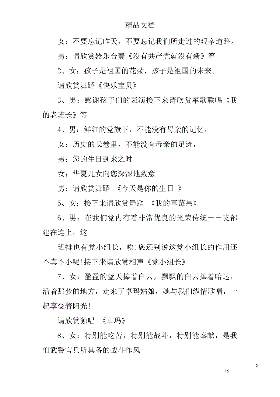 七一建党文艺晚会主持词 _第2页