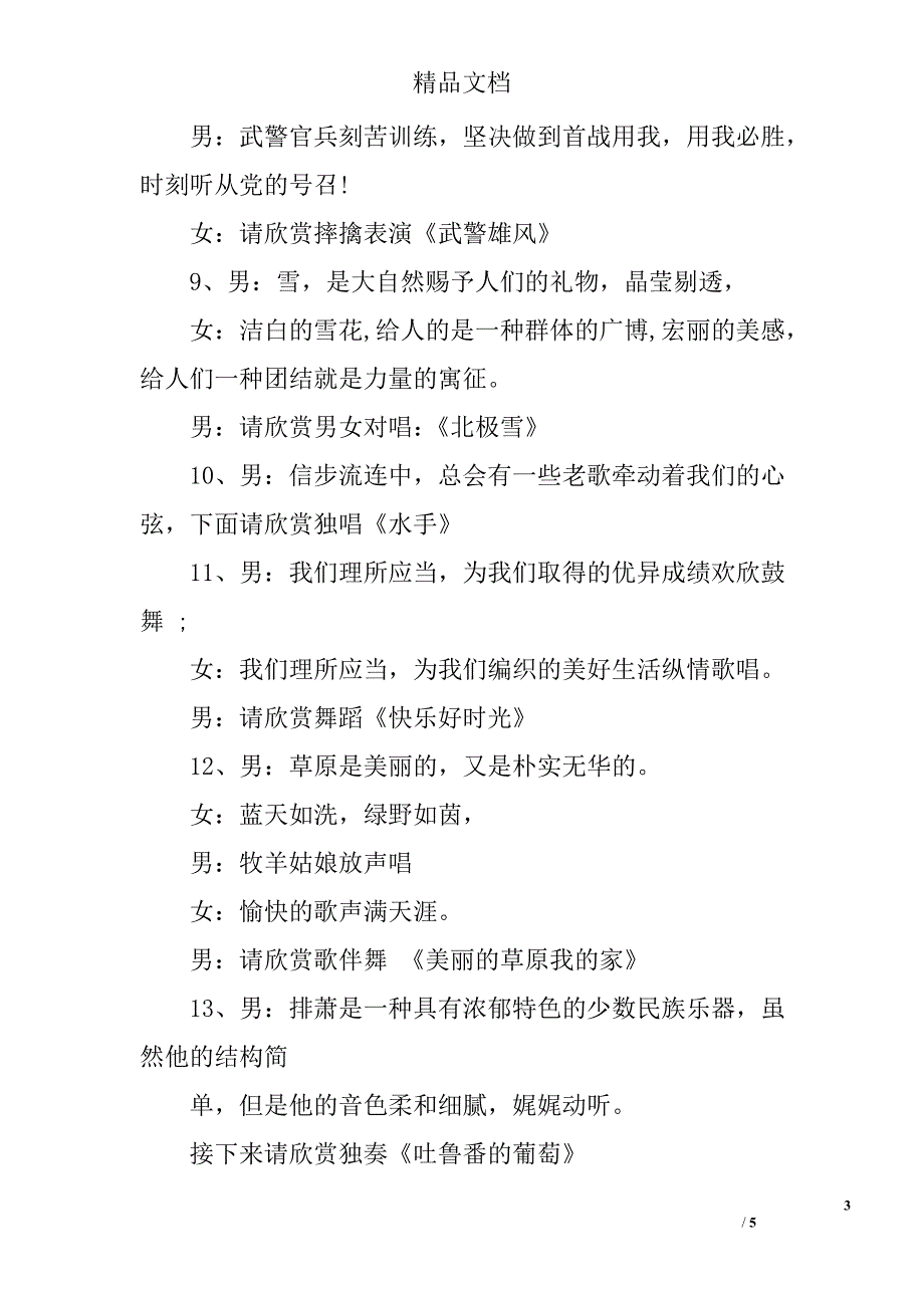 七一建党文艺晚会主持词 _第3页