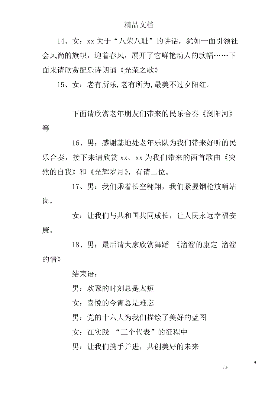 七一建党文艺晚会主持词 _第4页