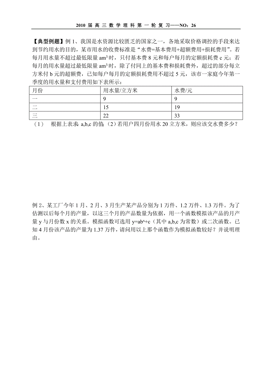 26函数的应用题_第2页