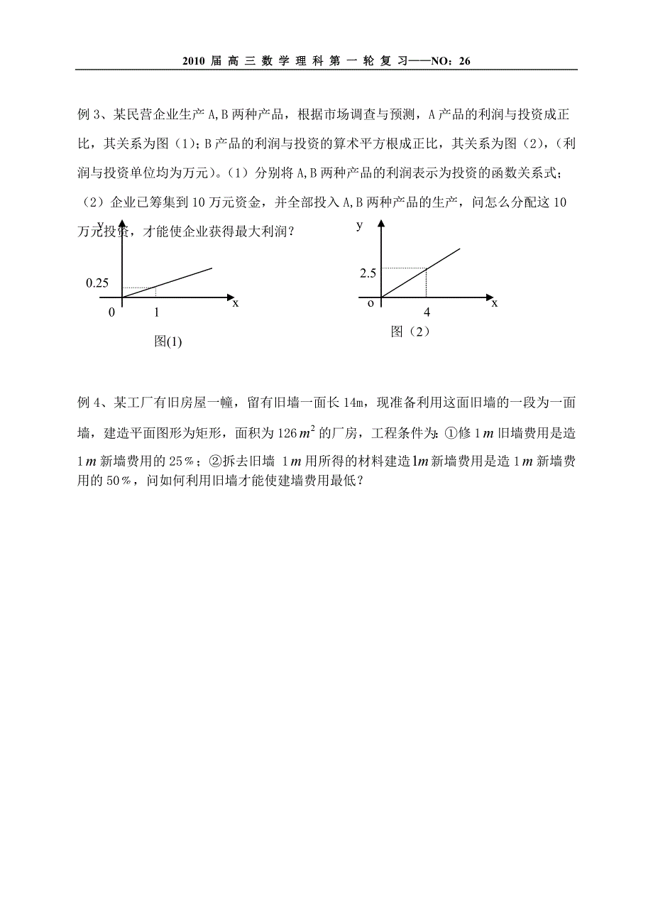 26函数的应用题_第3页