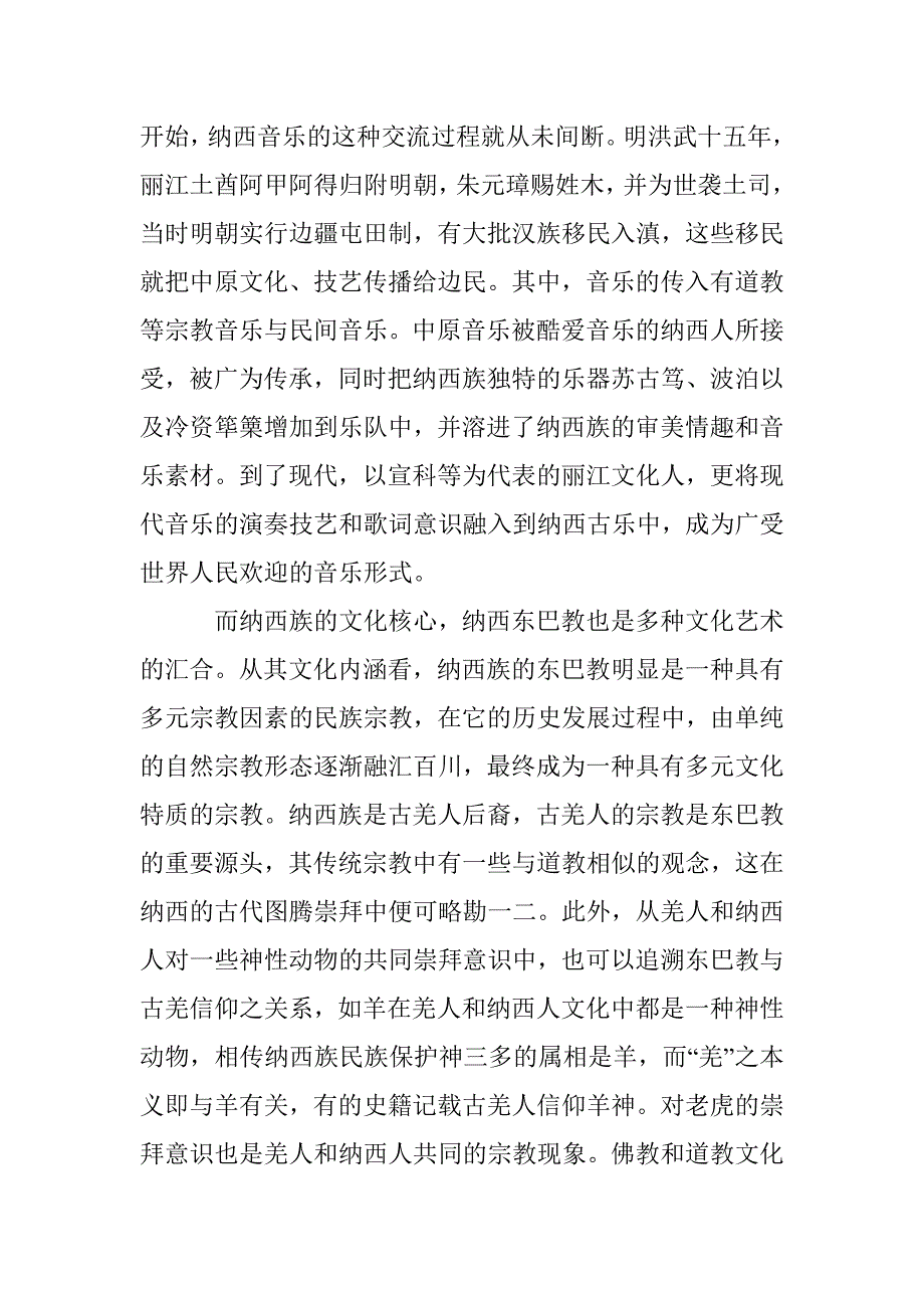 包容并蓄-纳西文化的原始基因_第3页