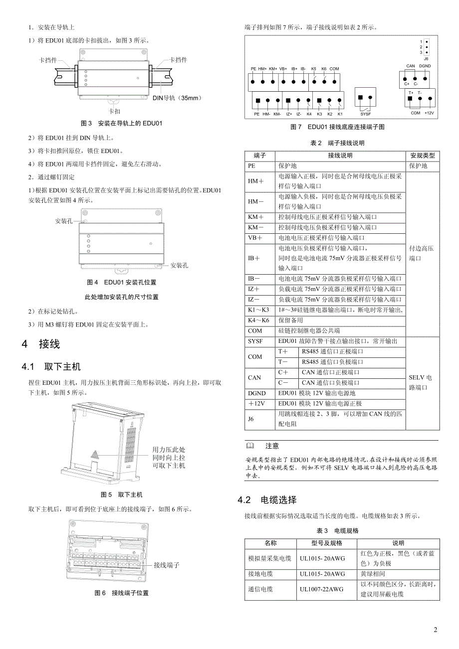 EDU01直流配电监控模块用户手册_第2页