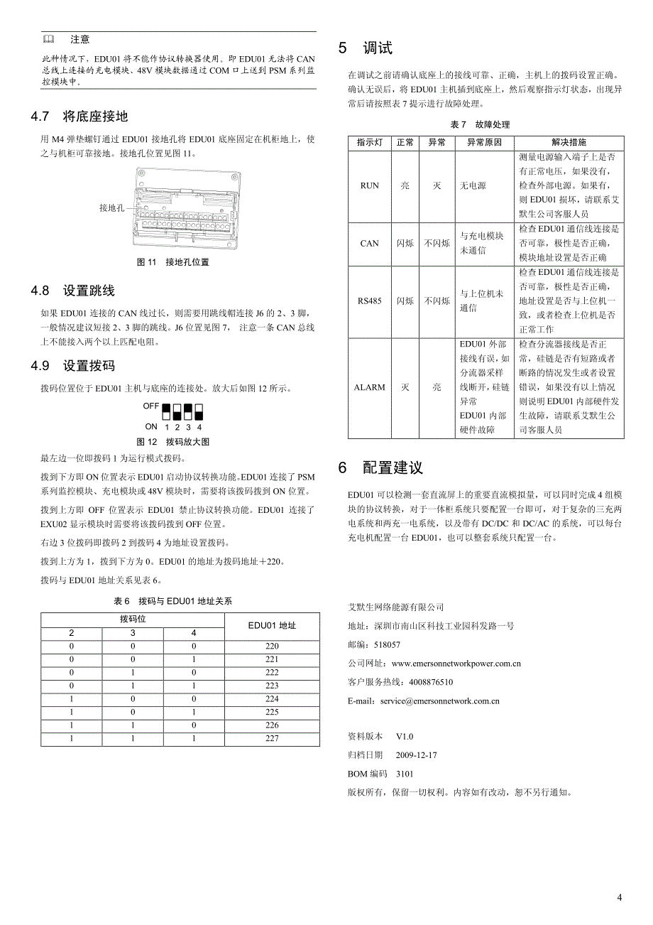 EDU01直流配电监控模块用户手册_第4页