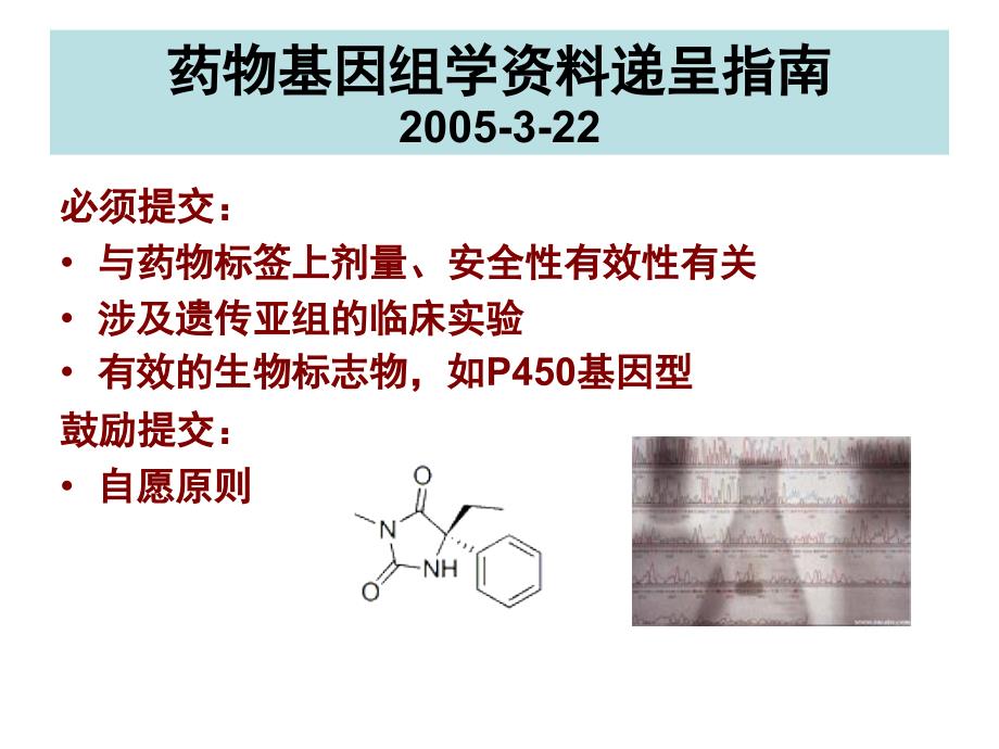 ALDH2及CYP2C19的临床意义与用药方案-朱滨_第2页