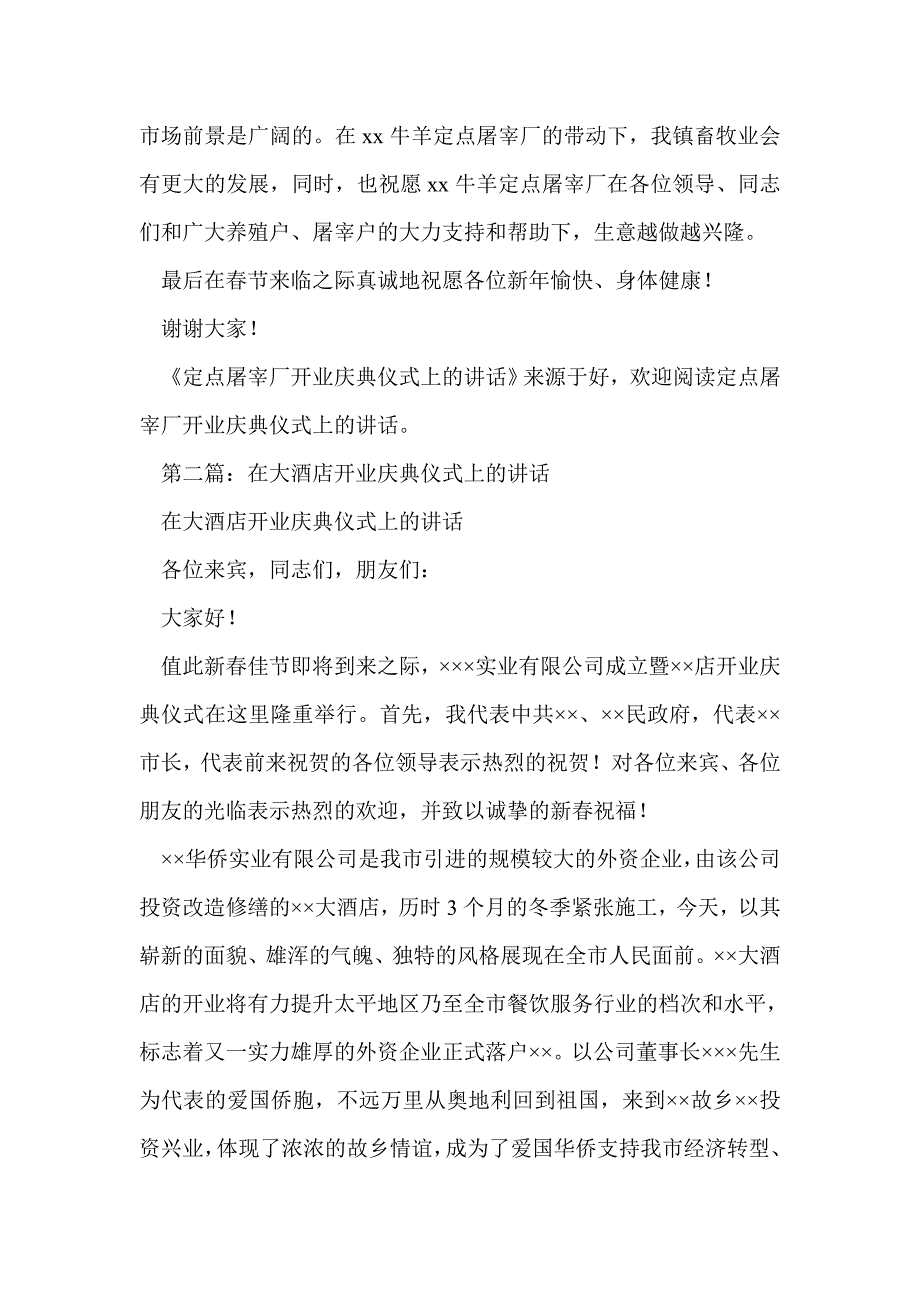 定点屠宰厂开业庆典仪式上的讲话(精选多篇)_第2页