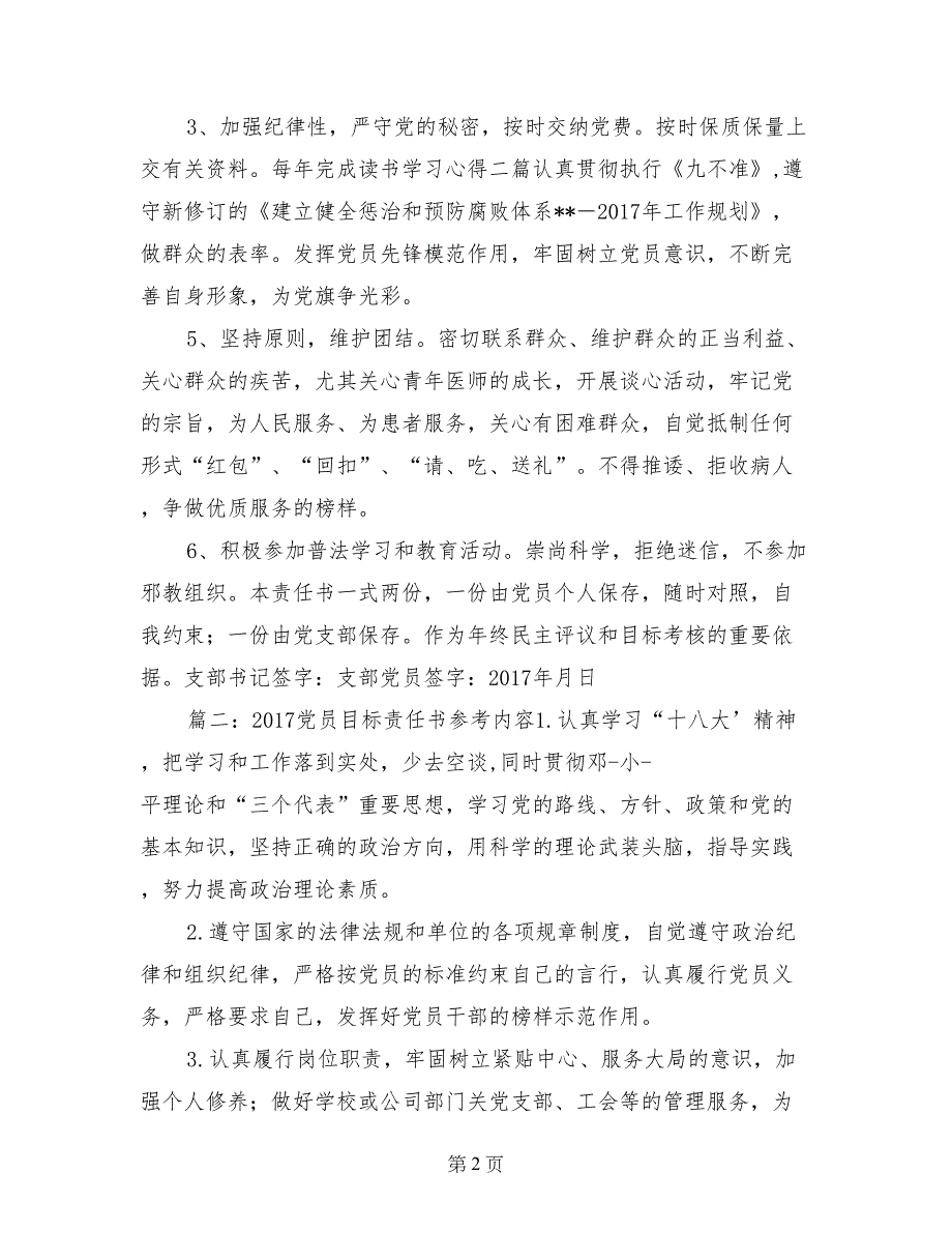 2017党员目标责任书参考内容_第2页