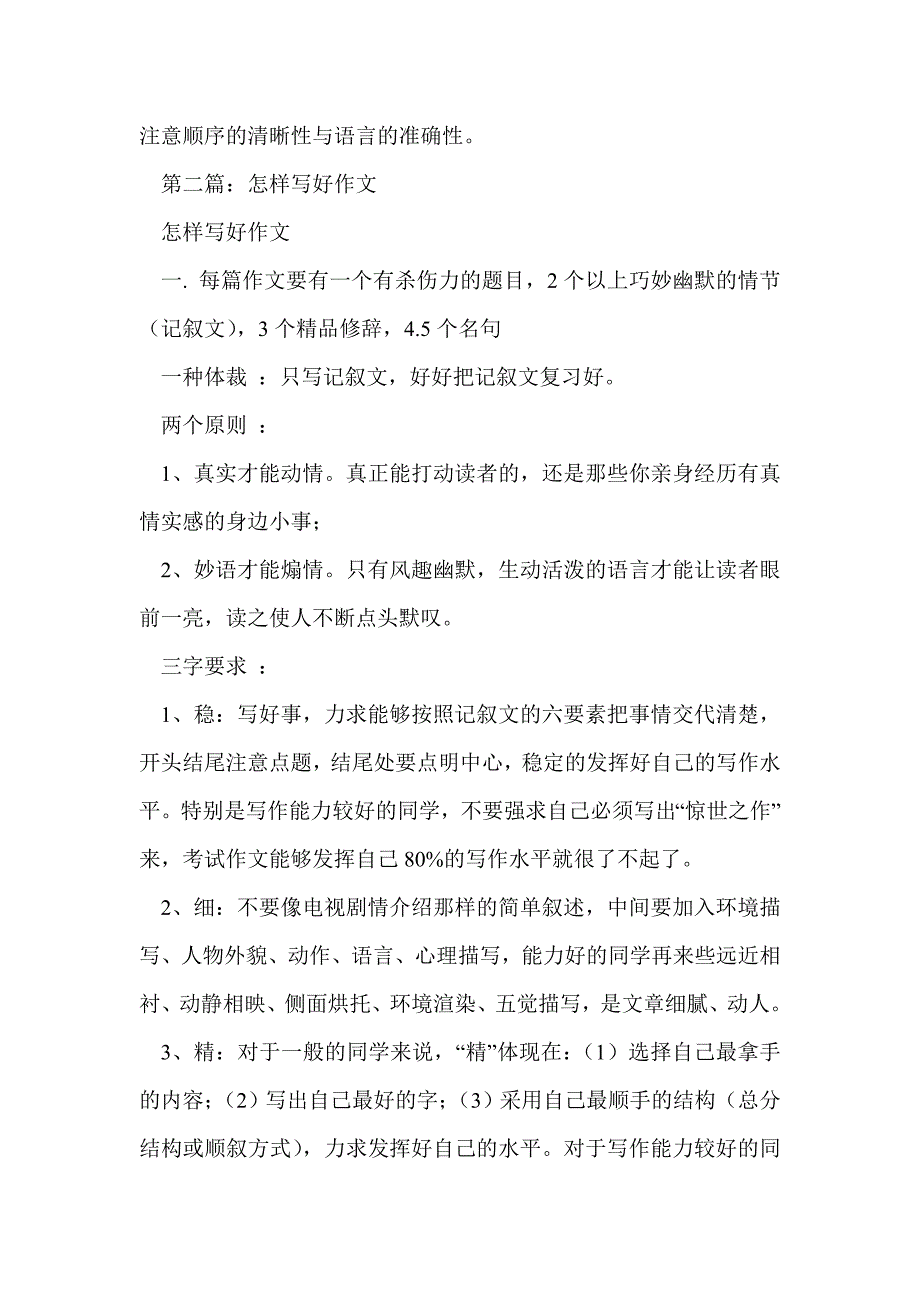 怎样写好作文(精选多篇)_第3页