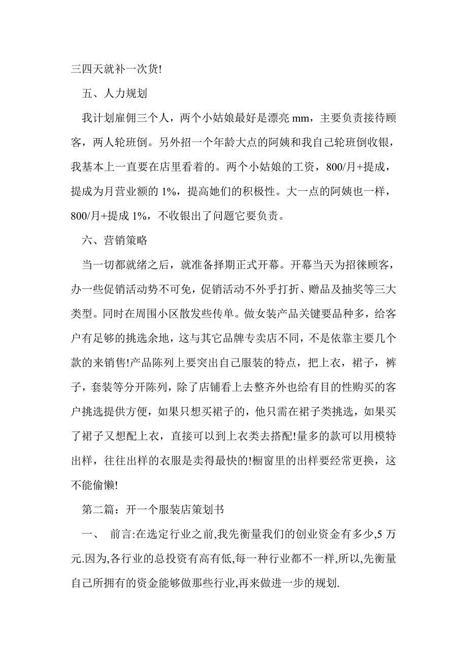 开服装店策划书(精选多篇)_第3页