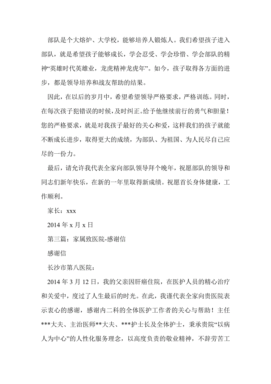 家属写给医院的感谢信(精选多篇)_第3页