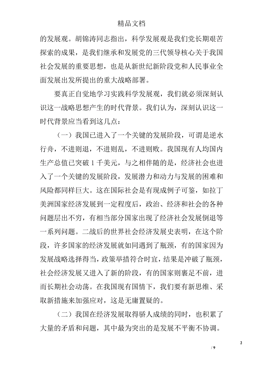 检察院忠于职守经验交流 _第2页