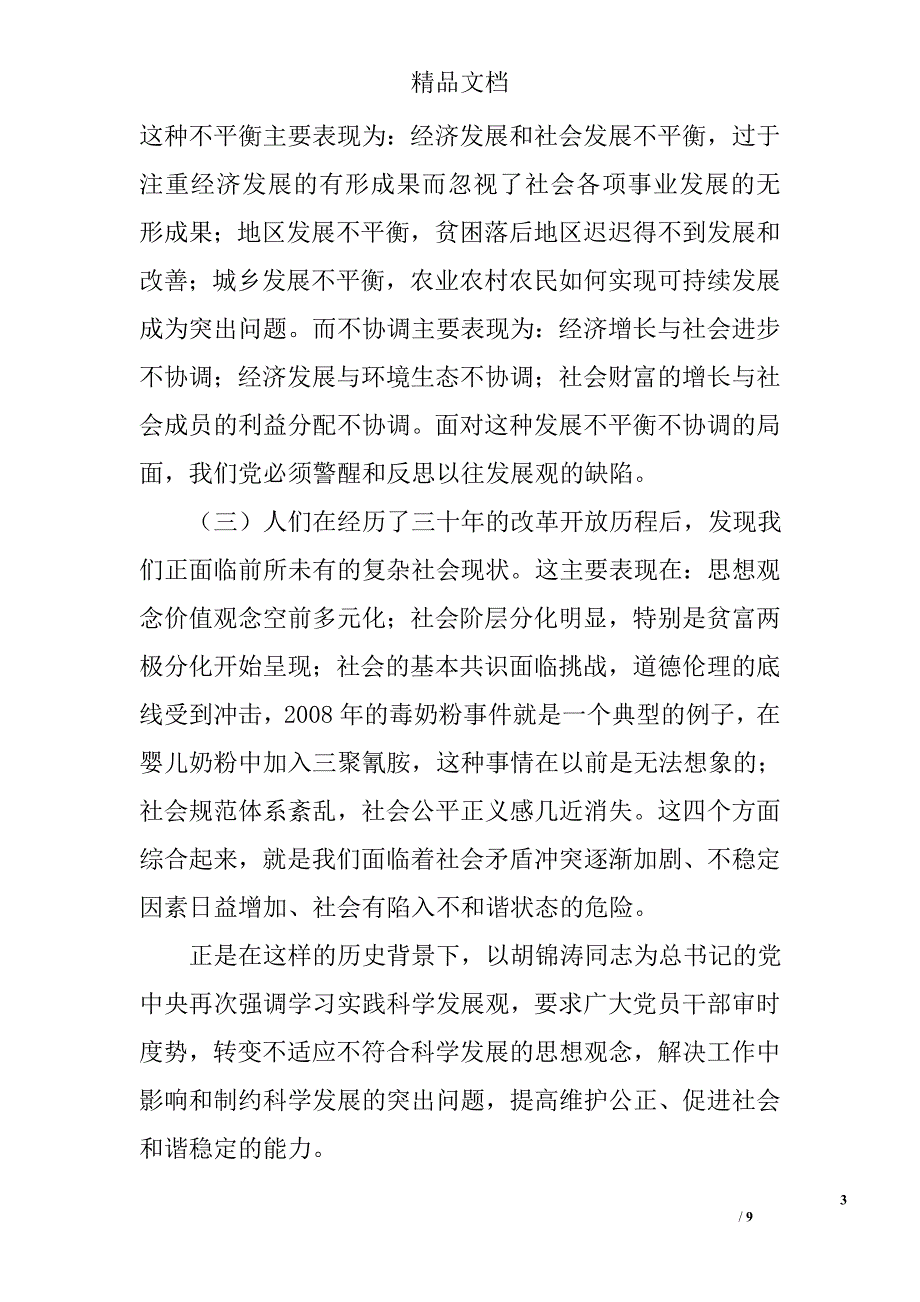 检察院忠于职守经验交流 _第3页