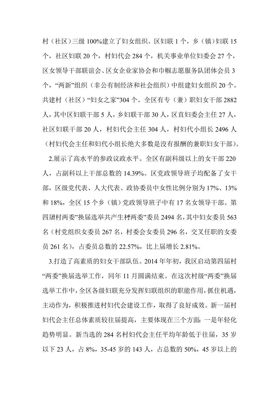 妇联基层组织建设状况调研报告(精选多篇)_第2页