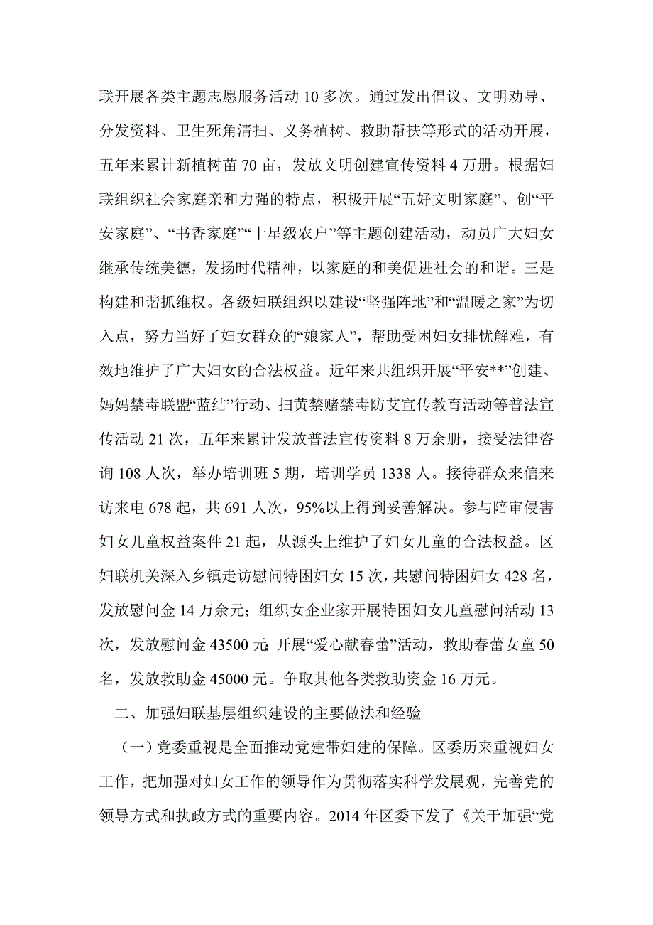 妇联基层组织建设状况调研报告(精选多篇)_第4页