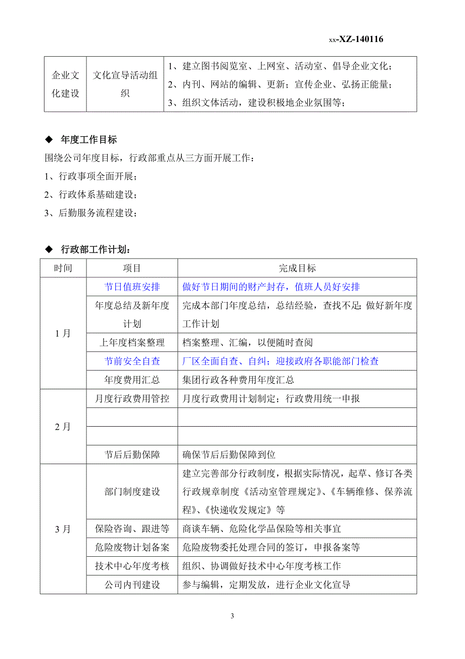 行政部14年工作计划_第3页