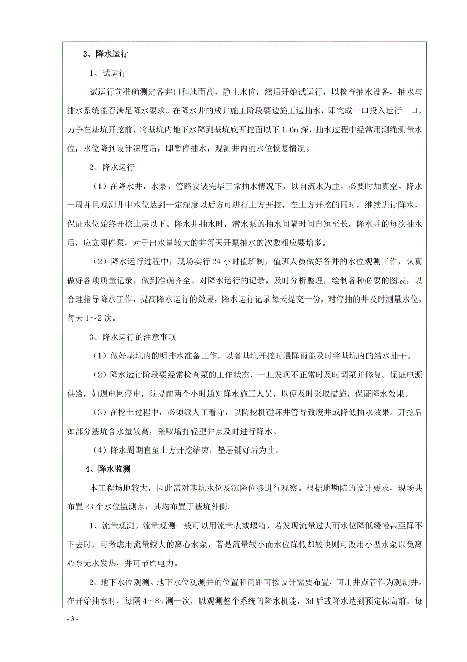 基坑降水施工技术交底_第3页