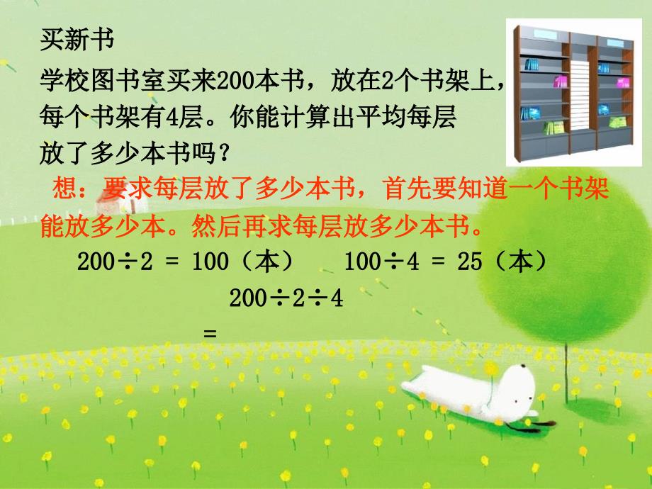 小学数学三年级《买新书》_第4页