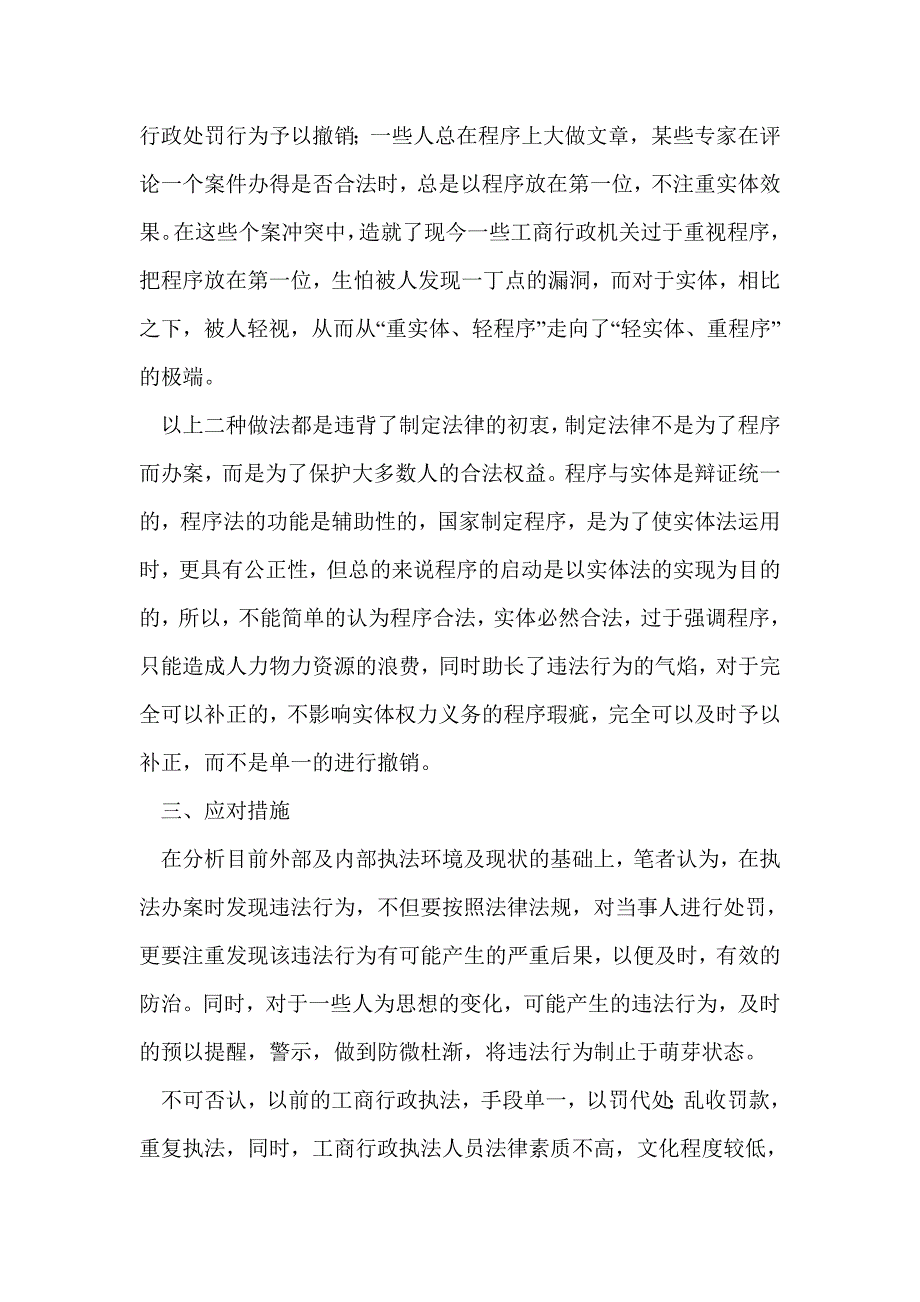 工商所行政执法现状调研报告(精选多篇)_第3页