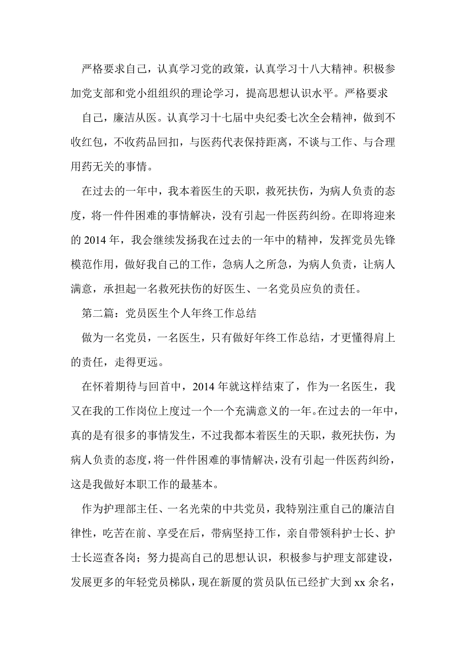 医生党员个人总结(精选多篇)_第2页