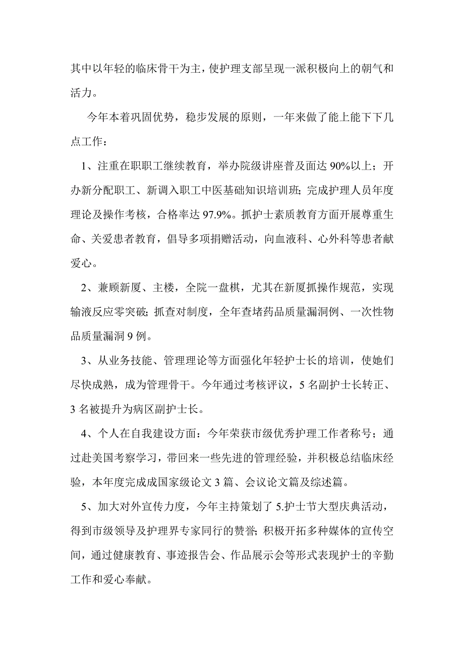 医生党员个人总结(精选多篇)_第3页