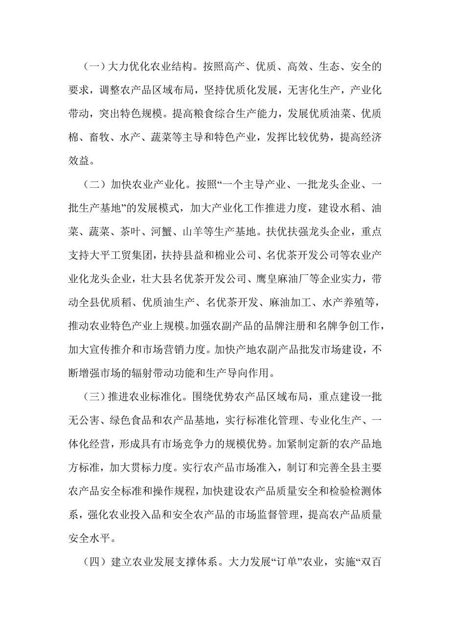 在全县经济工作座谈会上的发言(精选多篇)_第5页