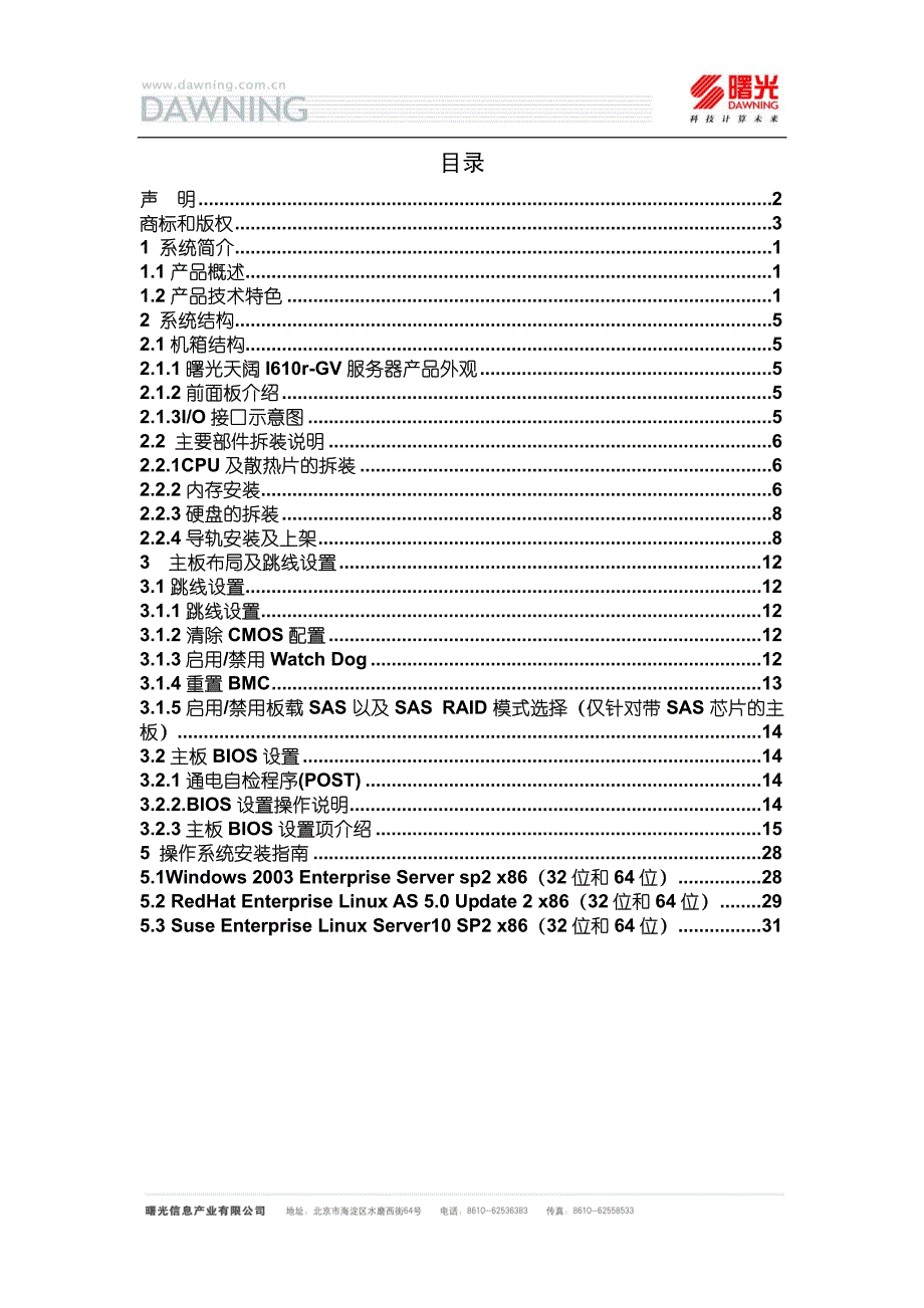 曙光天阔i610r-gv服务器用户手册_第4页