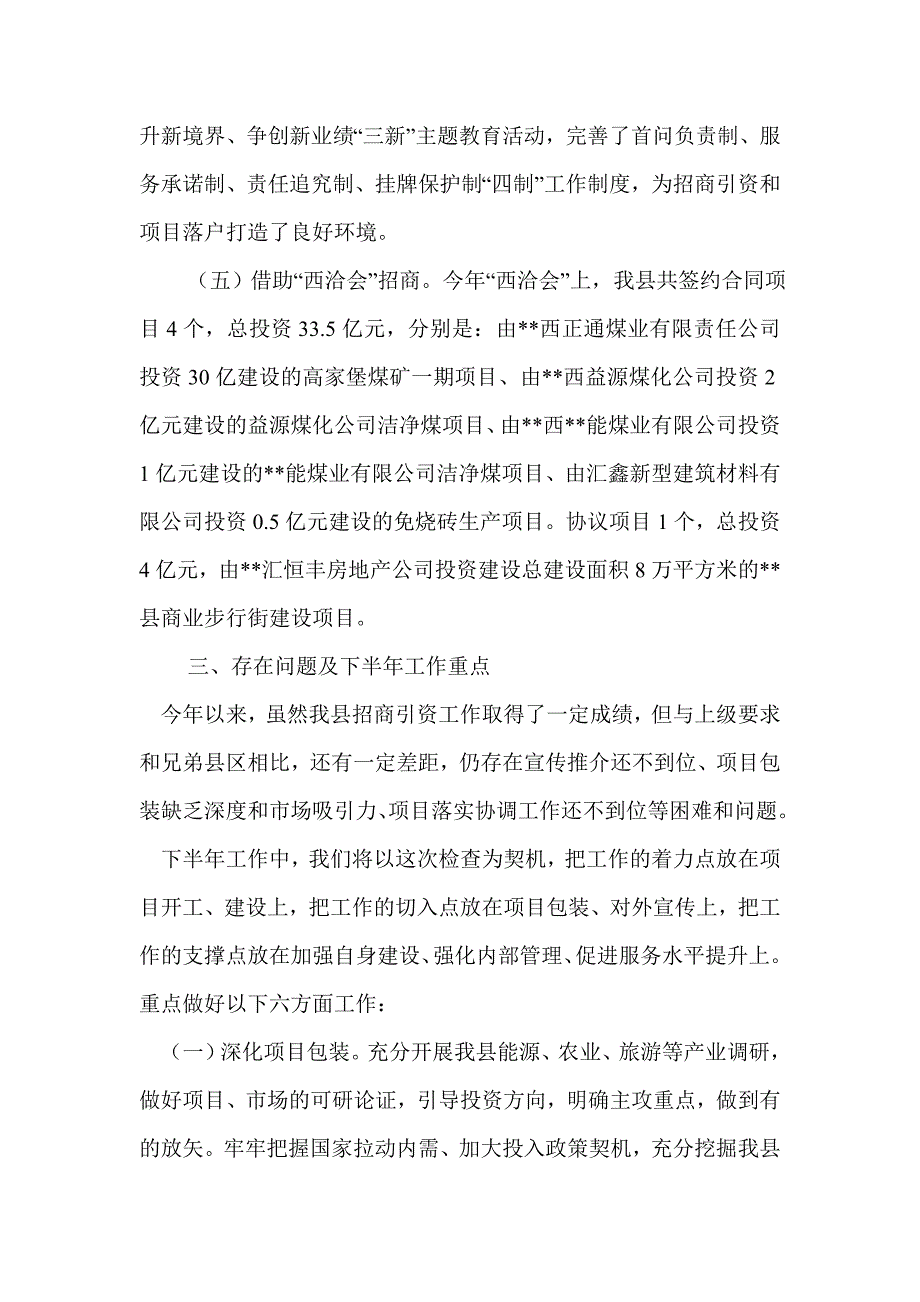 招商引资工作有关情况汇报_第4页