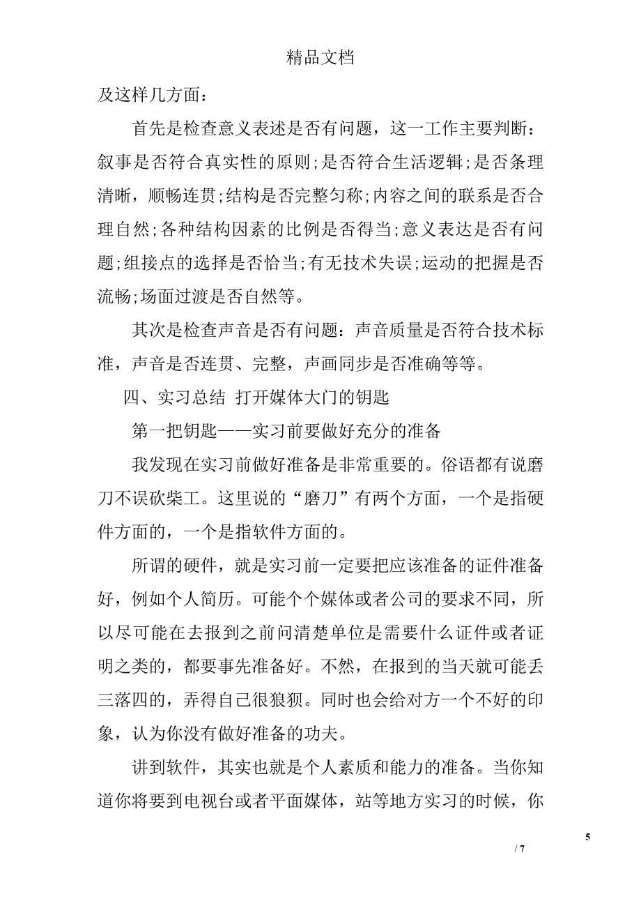 大四影视制作的实习报告 _第5页