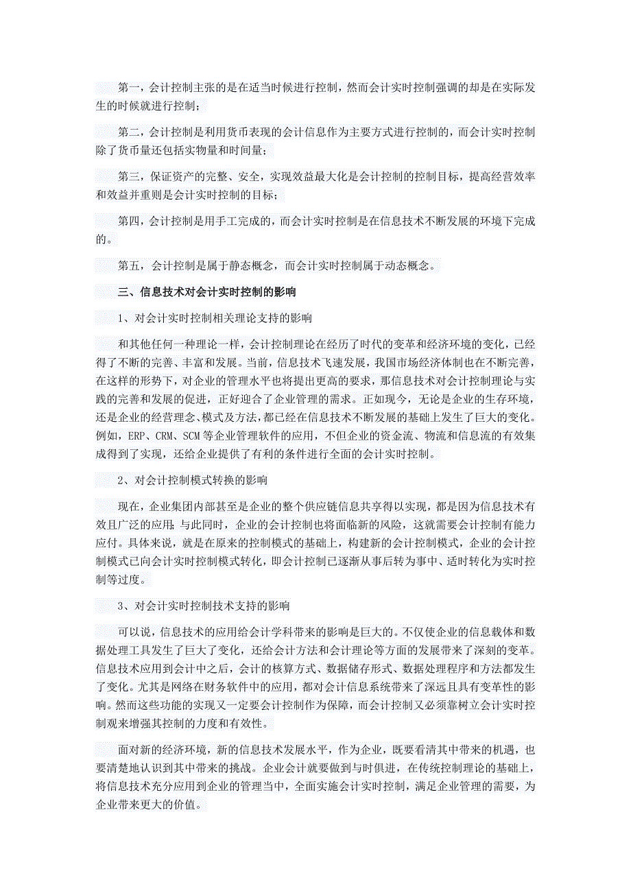 信息技术对会计实时控制的影响分析_第2页