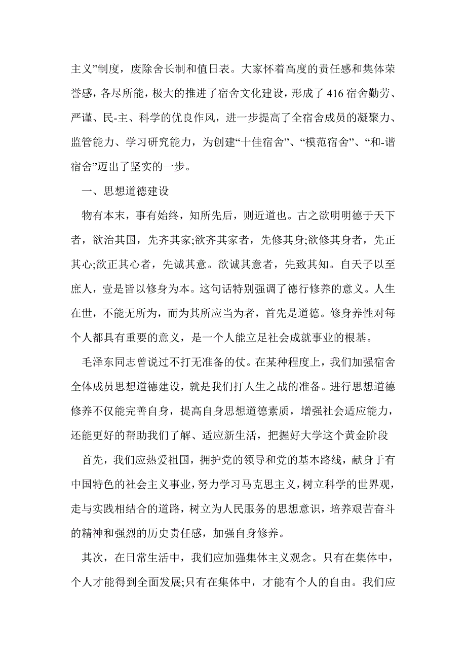 宿舍文化建设策划书(精选多篇)_第2页