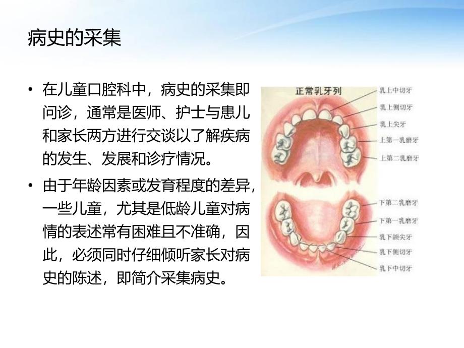 儿童口腔疾病病史的采集口腔检查及治疗计划的制定_第2页