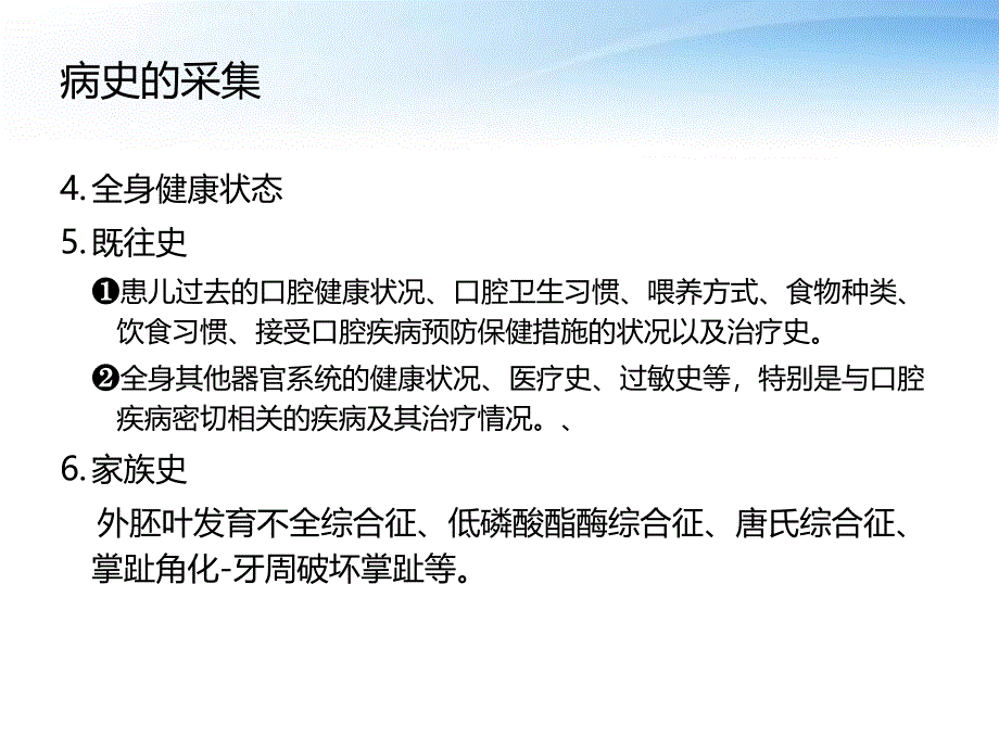 儿童口腔疾病病史的采集口腔检查及治疗计划的制定_第4页