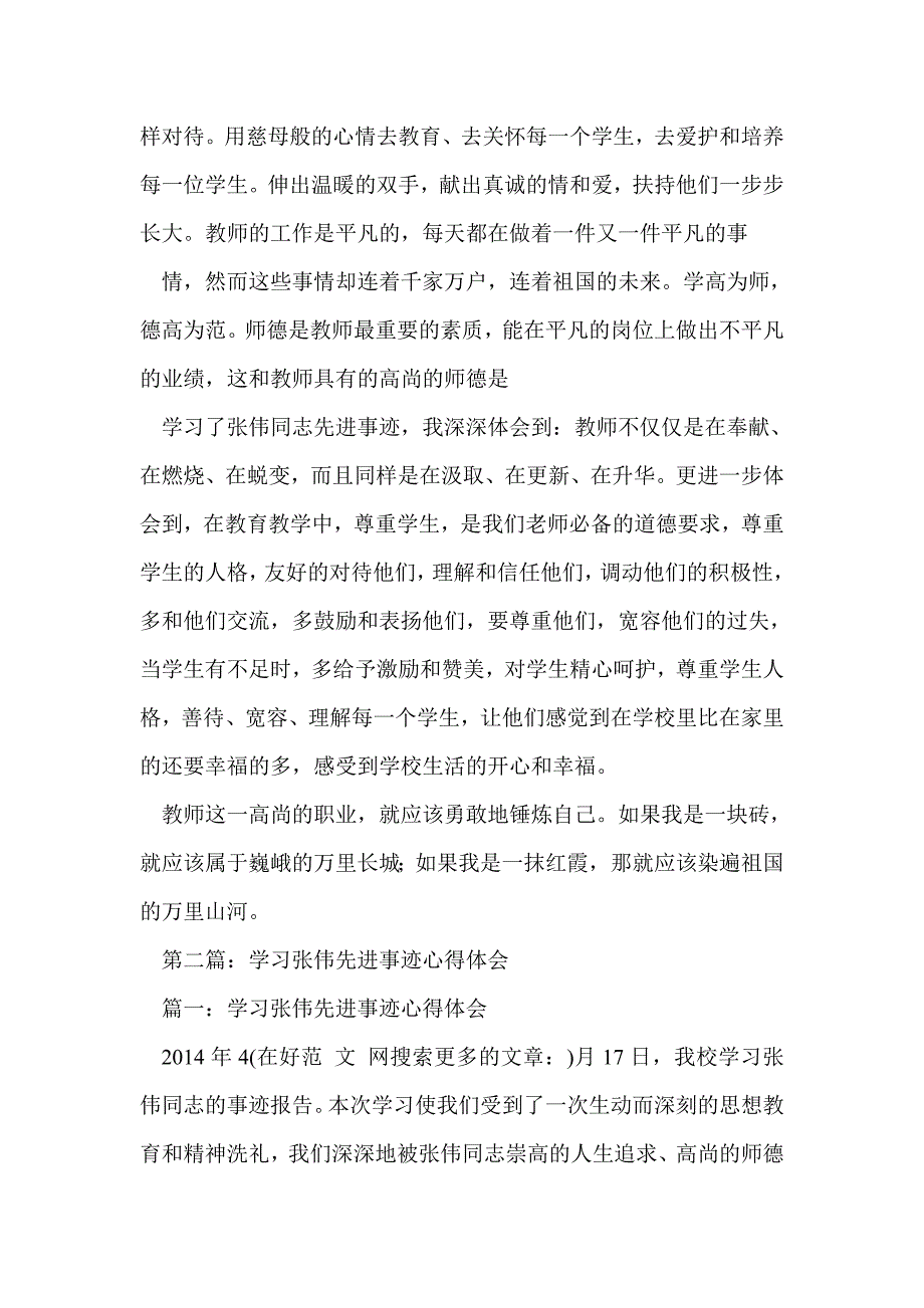 学习张伟先进事迹心得体会(精选多篇)_第2页