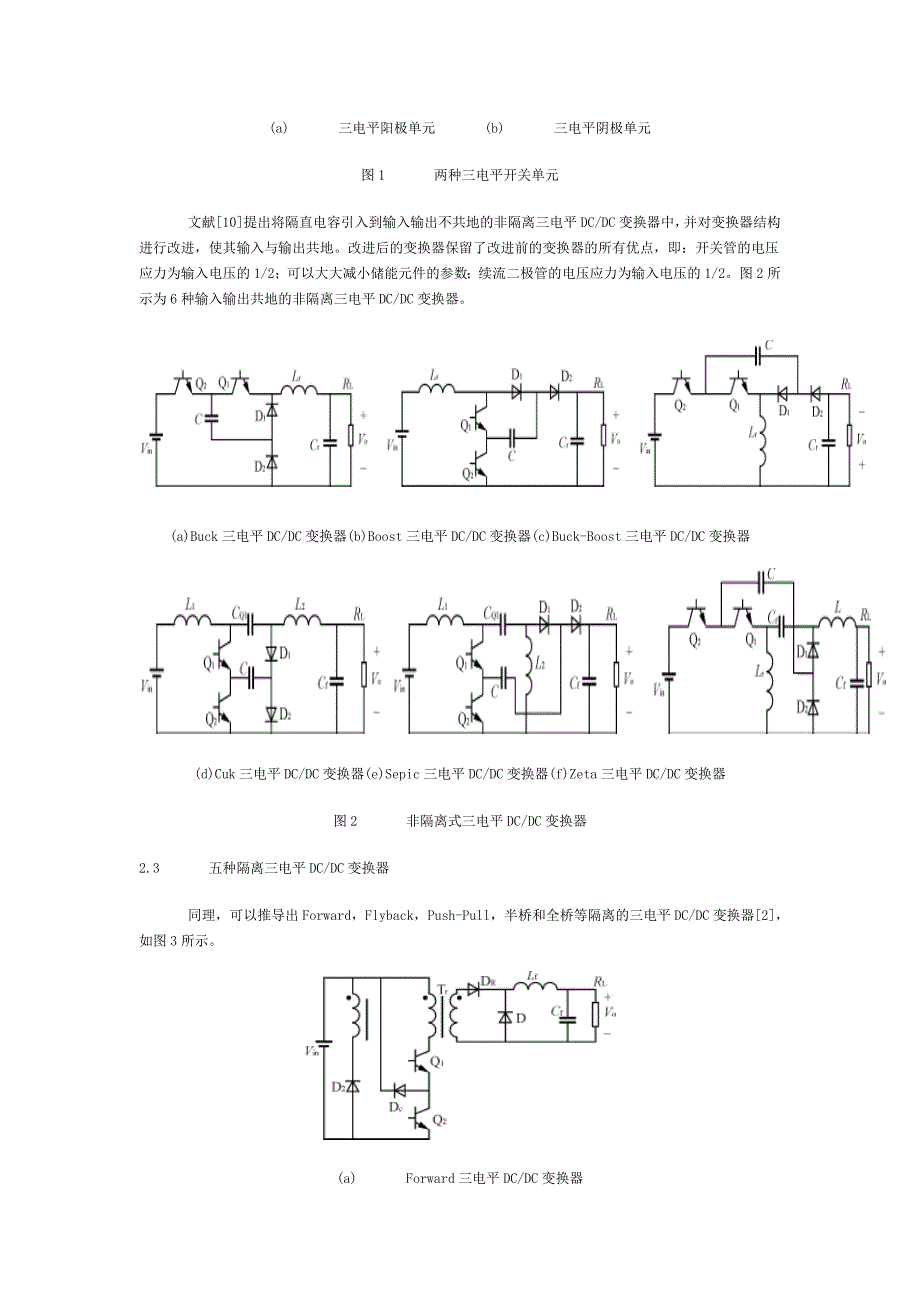 三电平dc-dc变换器的拓扑结构及其滑模控制方法_第2页