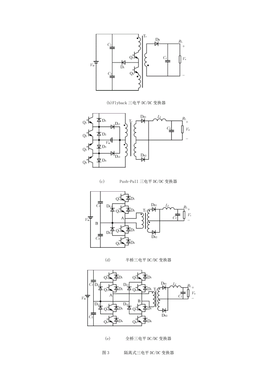 三电平dc-dc变换器的拓扑结构及其滑模控制方法_第3页