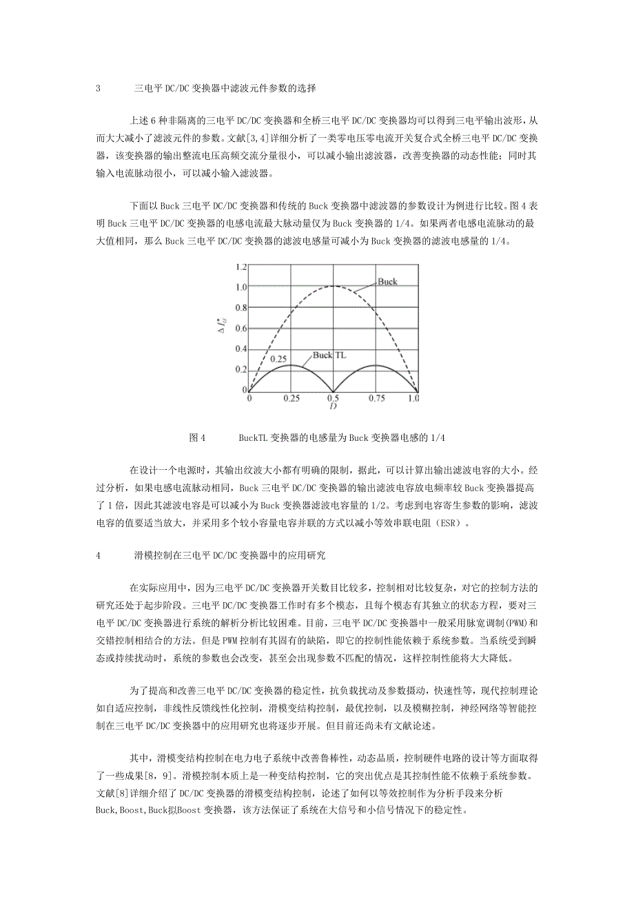 三电平dc-dc变换器的拓扑结构及其滑模控制方法_第4页